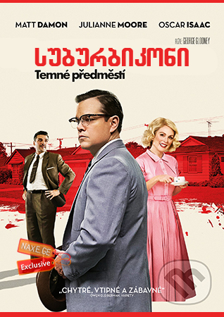 სუბურბიკონი / Suburbicon სუბურბიკონი / Suburbicon