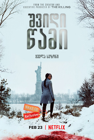 შვიდი წამი (ქართულად) / Seven Seconds შვიდი წამი (ქართულად) / Seven Seconds