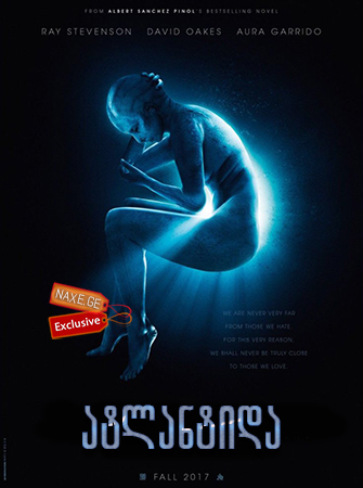 ატლანტიდა / Cold Skin ატლანტიდა / Cold Skin