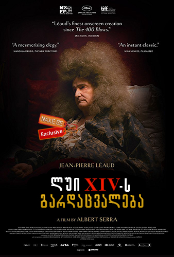 ლუი XIV-ს გარდაცვალება (ქართულად) / The Death of Louis XIV / lui XIV-s gardacvaleba (qartulad)