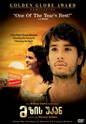 მზის უკან (ქართულად) / Abril Despedaçado / Behind the Sun / mzis ukan (qartulad) მზის უკან (ქართულად) / Abril Despedaçado / Behind the Sun / mzis ukan (qartulad)