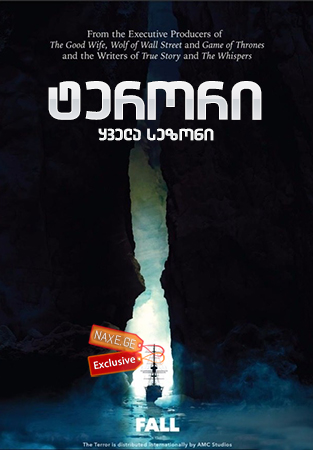 ტერორი / The Terror ტერორი / The Terror