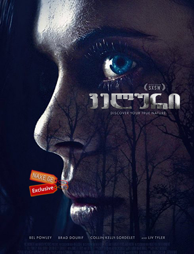 ველური / Wildling ველური / Wildling