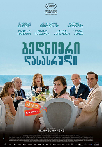 ბედნიერი დასასრული / Happy End ბედნიერი დასასრული / Happy End