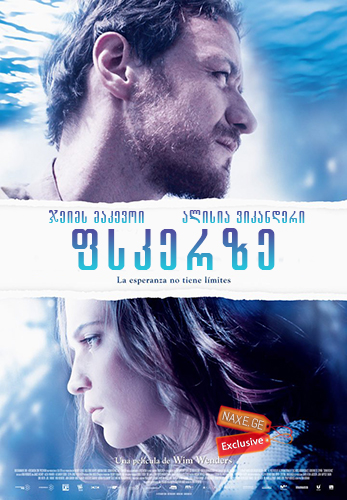 ფსკერზე / Submergence ფსკერზე / Submergence