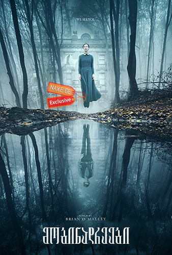 მობინადრეები / The Lodgers მობინადრეები / The Lodgers