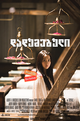 დადუმებული (ქართულად) / The Silenced / Gyeongseonghakyoo: sarajin sonyeodeul / dadumebuli (qartulad)