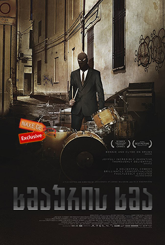 ხმაურის ხმა (ქართულად) / Sound of Noise / xmauris xma (qartulad) ხმაურის ხმა (ქართულად) / Sound of Noise / xmauris xma (qartulad)