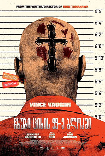 ჩხუბი ციხის 99-ე ბლოკში (ქართულად) / Brawl in Cell Block 99 ჩხუბი ციხის 99-ე ბლოკში (ქართულად) / Brawl in Cell Block 99