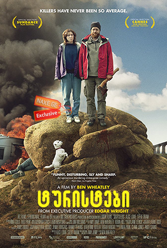 ტურისტები (ქართულად) / Sightseers / turistebi (qartulad) ტურისტები (ქართულად) / Sightseers / turistebi (qartulad)
