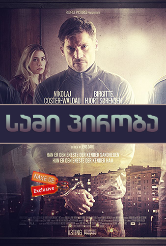 სამი პირობა (ქართულად) / 3 Ting / sami piroba (qartulad) სამი პირობა (ქართულად) / 3 Ting / sami piroba (qartulad)