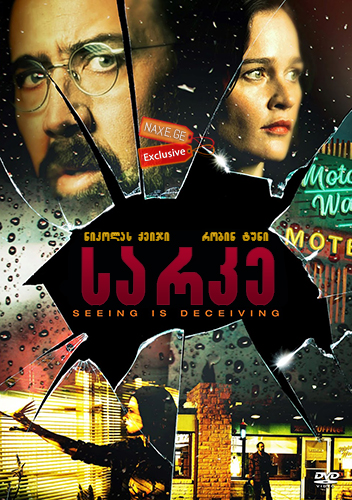 სარკე / Looking Glass სარკე / Looking Glass
