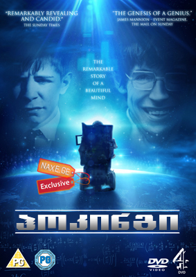 ჰოკინგი (ქართულად) / Hawking / hokingi (qartulad) ჰოკინგი (ქართულად) / Hawking / hokingi (qartulad)