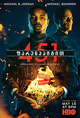 451 ფარენჰაიტით / Fahrenheit 451 451 ფარენჰაიტით / Fahrenheit 451