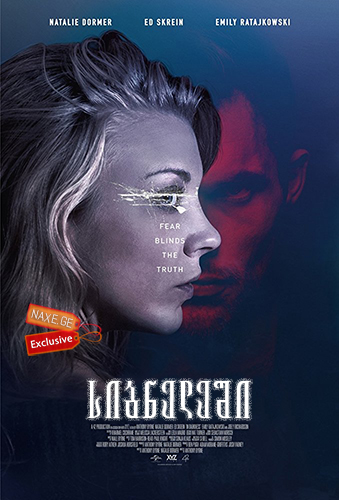 სიბნელეში (ქართულად) / In Darkness სიბნელეში (ქართულად) / In Darkness