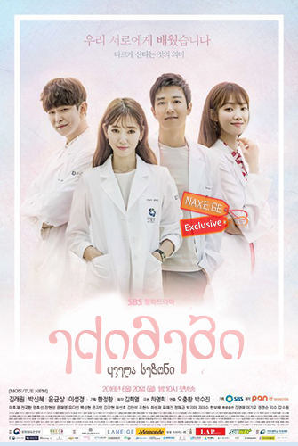 ექიმები / Doctors (Dakteoseu) ექიმები / Doctors (Dakteoseu)