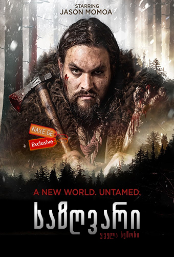 საზღვარი (ქართულად) / Frontier / sazgvari (qartulad) საზღვარი (ქართულად) / Frontier / sazgvari (qartulad)