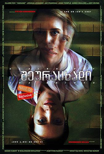 შეურაცხადი / Unsane შეურაცხადი / Unsane
