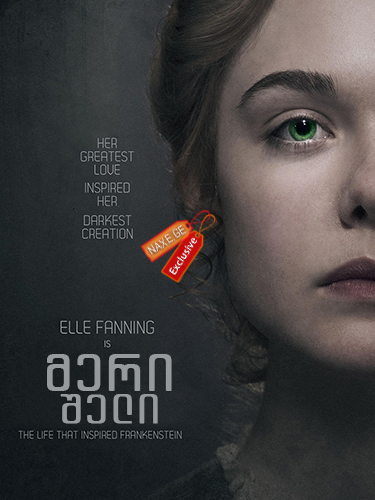 მერი შელი / Mary Shelley მერი შელი / Mary Shelley