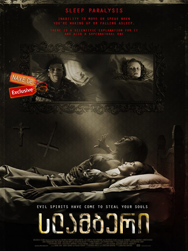 სლამბერი / Slumber სლამბერი / Slumber