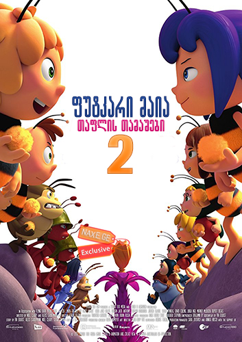 ფუტკარი მაია 2: თაფლის თამაშები / Maya the Bee: The Honey Games