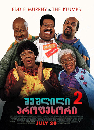 შეშლილი პროფესორი 2 / The Nutty Professor II: The Klumps შეშლილი პროფესორი 2 / The Nutty Professor II: The Klumps