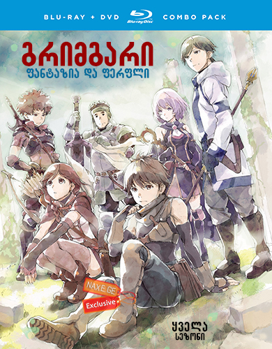 გრიმგარი ფანტაზია და ფერფლი / Hai to Gensou no Grimgar (Grimgar of Fantasy and Ash) გრიმგარი ფანტაზია და ფერფლი / Hai to Gensou no Grimgar (Grimgar of Fantasy and Ash)