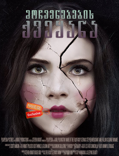 მოჩვენებების ქვეყანა / Incident in a Ghost Land (Ghostland) მოჩვენებების ქვეყანა / Incident in a Ghost Land (Ghostland)