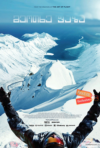 მეოთხე ფაზა / The Fourth Phase მეოთხე ფაზა / The Fourth Phase