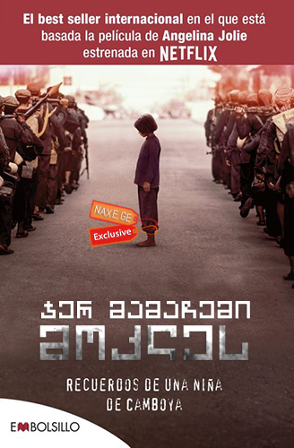 ჯერ მამაჩემი მოკლეს / First They Killed My Father