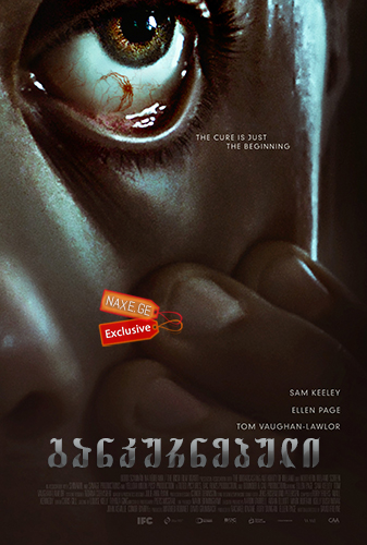 განკურნებული / The Cured განკურნებული / The Cured