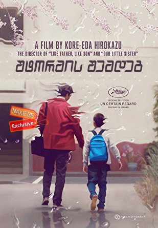 შტორმის შემდეგ (ქართულად) / After the Storm / Umi yori mo mada fukaku / shtormis shemdeg (qartulad) შტორმის შემდეგ (ქართულად) / After the Storm / Umi yori mo mada fukaku / shtormis shemdeg (qartulad)