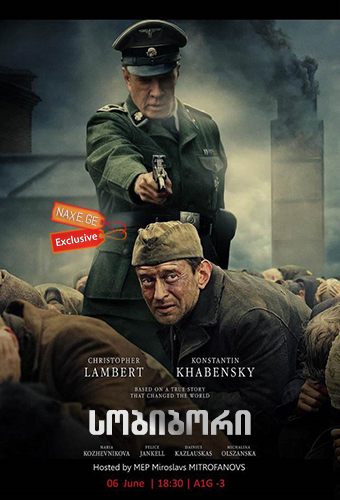 სობიბორი / Sobibor (Собибор) სობიბორი / Sobibor (Собибор)