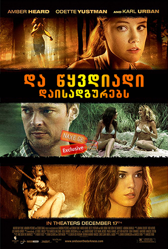 და წყვდიადი დაისადგურებს (ქართულად) / And Soon the Darkness / da wyvdiadi daisadgurebs (qartulad) და წყვდიადი დაისადგურებს (ქართულად) / And Soon the Darkness / da wyvdiadi daisadgurebs (qartulad)