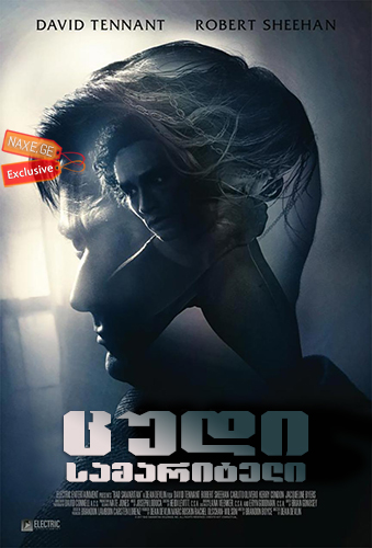 ცუდი სამარიტელი / Bad Samaritan ცუდი სამარიტელი / Bad Samaritan