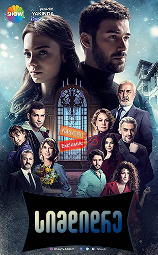 სიმდიდრე / Servet სიმდიდრე / Servet