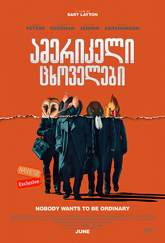 ამერიკელი ცხოველები (ქართულად) / American Animals / amerikeli cxovelebi (qartulad) ამერიკელი ცხოველები (ქართულად) / American Animals / amerikeli cxovelebi (qartulad)
