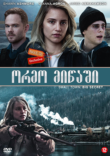 ორმო მიწაში / Hollow in the Land ორმო მიწაში / Hollow in the Land