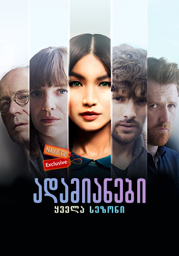 ადამიანები / Humans ადამიანები / Humans