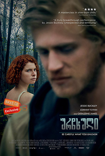 ურჩხული / Beast ურჩხული / Beast