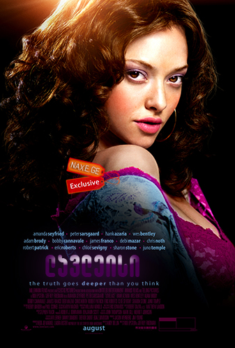 ლავლეისი / Lovelace ლავლეისი / Lovelace