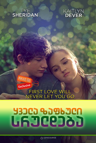 ყველა ზაფხული სრულდება / All Summers End ყველა ზაფხული სრულდება / All Summers End