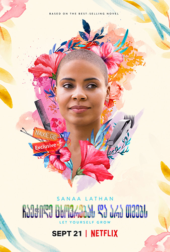 ჩაეჭიდე ცხოვრებას და არა თმებს (ქართულად) / Nappily Ever After / chaechide cxovrebas da ara tmebs (qartulad) ჩაეჭიდე ცხოვრებას და არა თმებს (ქართულად) / Nappily Ever After / chaechide cxovrebas da ara tmebs