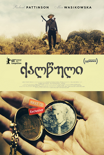ქალწული / Damsel ქალწული / Damsel