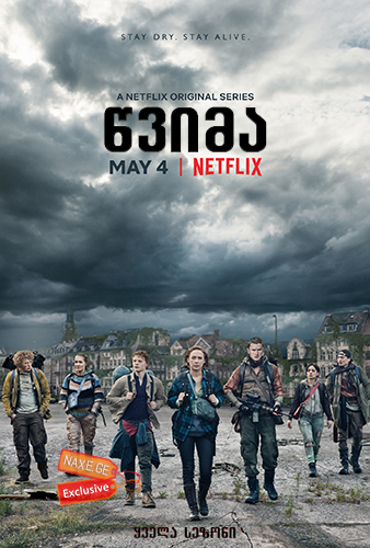 წვიმა / The Rain წვიმა / The Rain