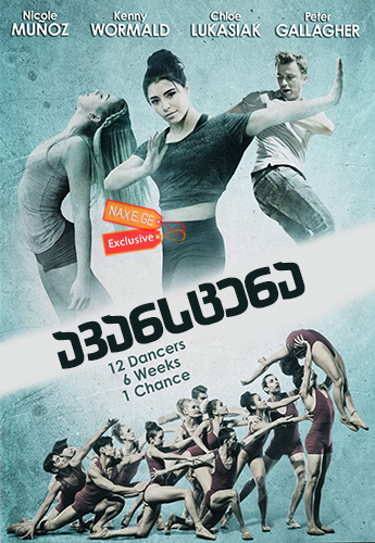 ავანსცენა / Center Stage ავანსცენა / Center Stage