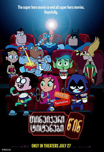 თინეიჯერი ტიტანები წინ / Teen Titans Go! To the Movies თინეიჯერი ტიტანები წინ / Teen Titans Go! To the Movies