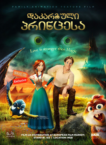 დაკარგული პრინცესა (ქართულად) / The Stolen Princess / Vykradena pryntsesa: Ruslan i Lyudmyla / Украденная принцесса დაკარგული პრინცესა (ქართულად) / The Stolen Princess / Vykradena pryntsesa: Ruslan i Lyudmyla /