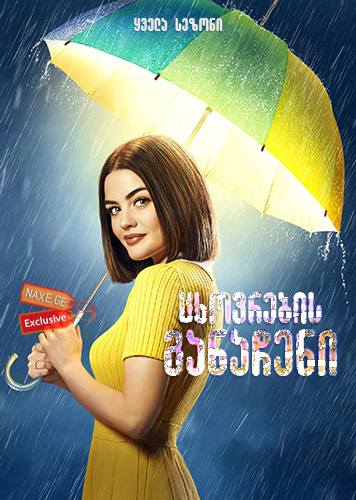 ცხოვრების განაჩენი (ქართულად) / Life Sentence / cxovrebis ganacheni (qartulad) ცხოვრების განაჩენი (ქართულად) / Life Sentence / cxovrebis ganacheni (qartulad)