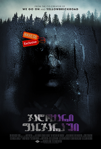 ჯადოქარი ფანჯარაში / The Witch in the Window ჯადოქარი ფანჯარაში / The Witch in the Window